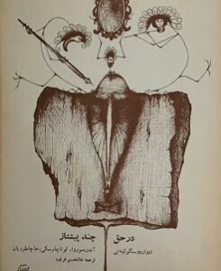 کتاب در حق چند پیشتاز