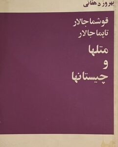 کتاب متلها و چیستانها