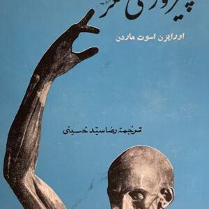 کتاب پیروزی فکر