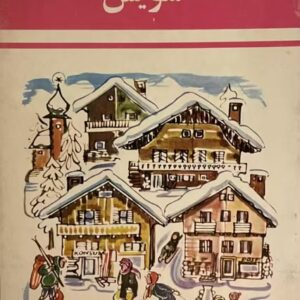 کتاب سویس
