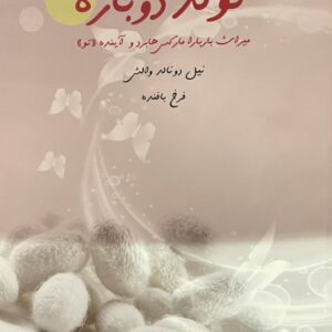 کتاب تولد دوباره