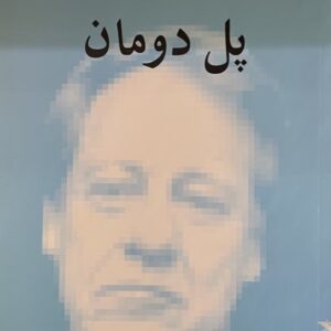 کتاب پل دومان