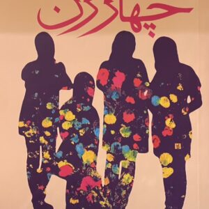 کتاب چهار زن