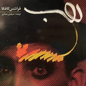 کتاب نقب