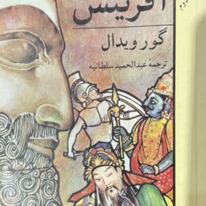 کتاب افرینش