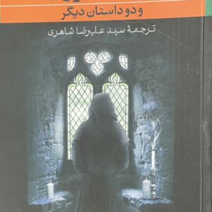 کتاب روح کانتر ویلا و دو داستان دیگر
