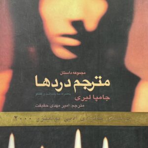 کتاب مترجم درد ها