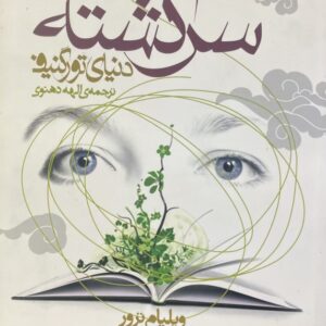 کتاب سرگشته