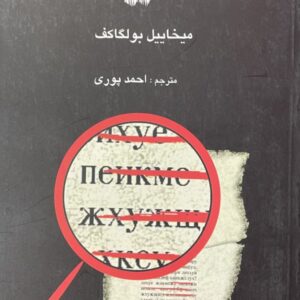 کتاب برف سیاه