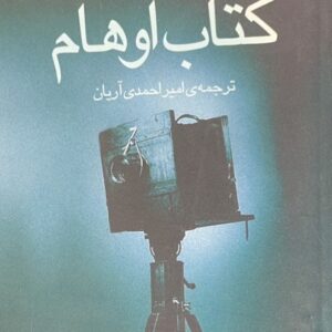 کتاب اوهام