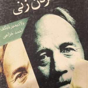 کتاب دعوت به مراسم گردن زنی