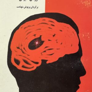 کتاب در کمال خونسردی
