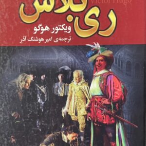 کتاب ری بلاس