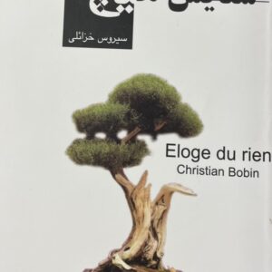 کتاب ستایش هیچ