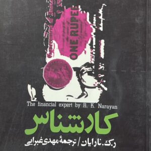 کتاب کارشناس