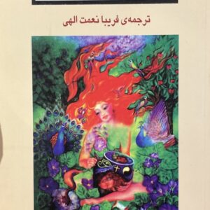 کتاب دختر دشت