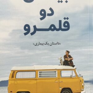 کتاب بین دو قلمرو