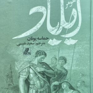 کتاب ایلیاد